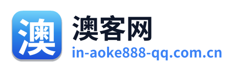 澳客网
